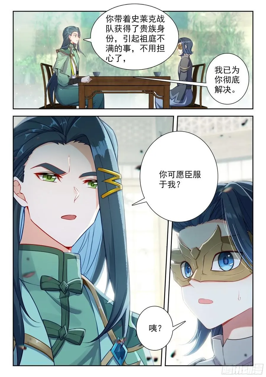 197 你可愿臣服与我？5