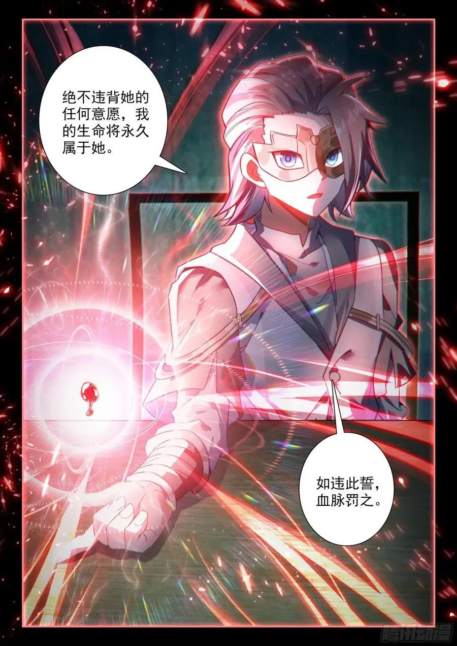 197 你可愿臣服与我？9