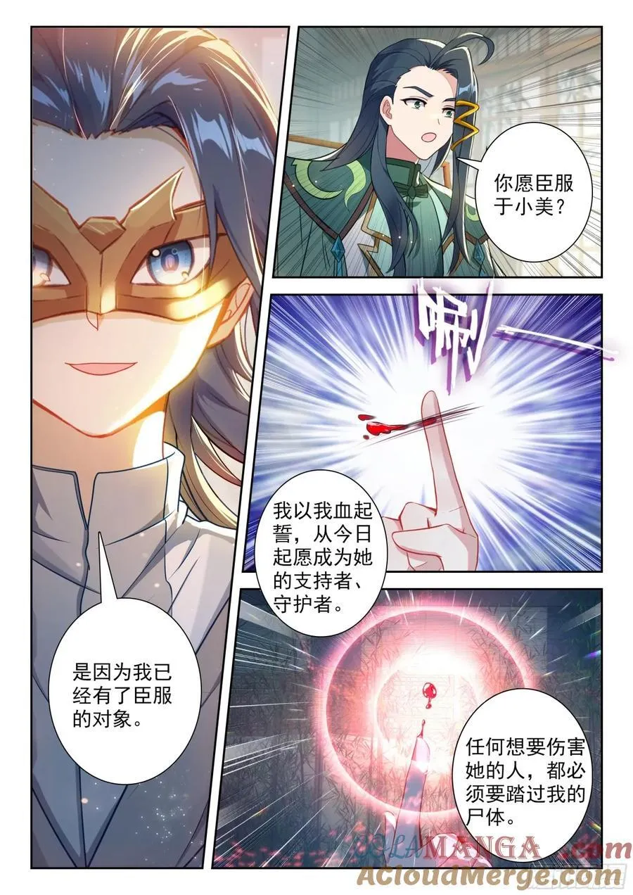 197 你可愿臣服与我？8