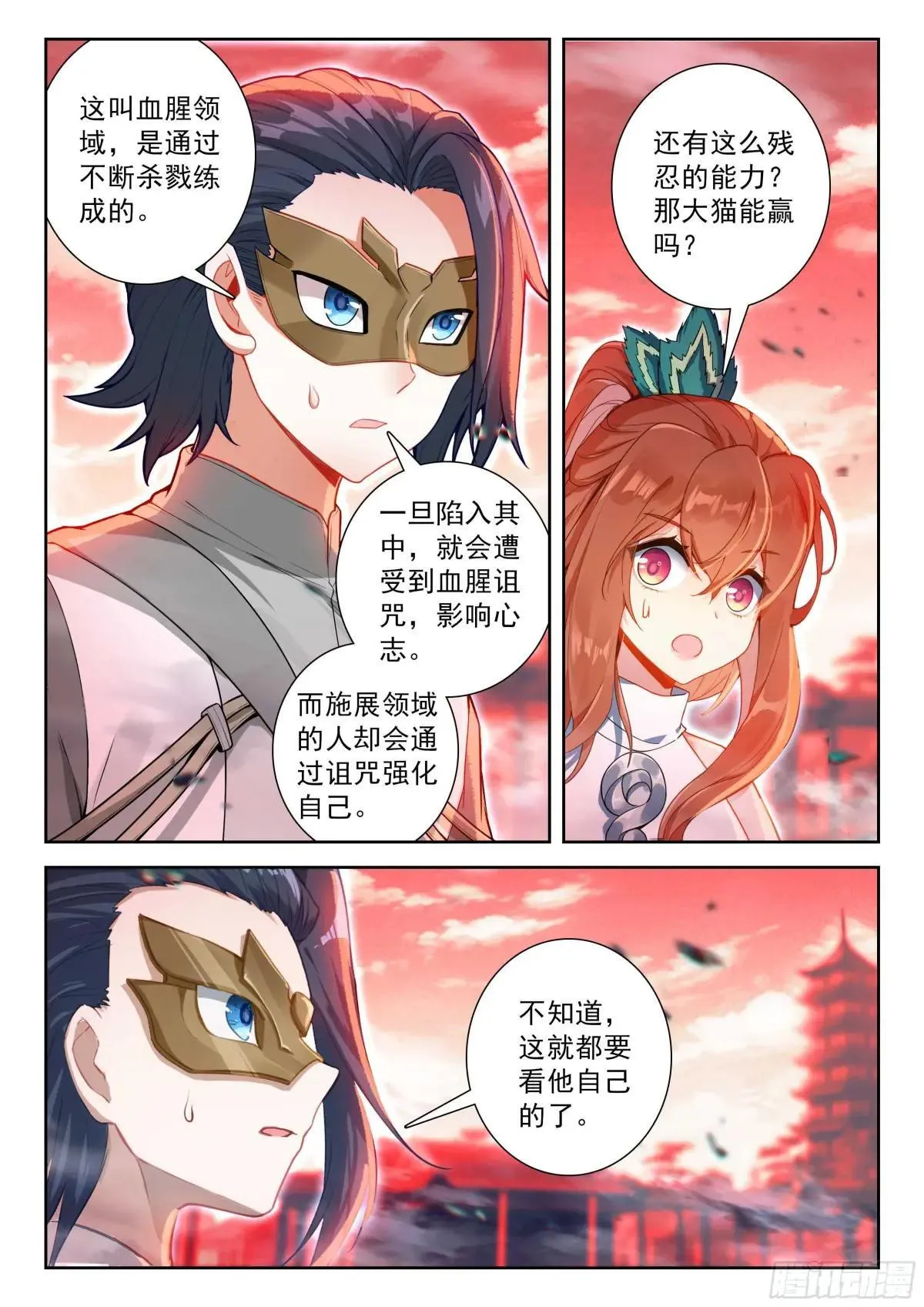 202 血腥领域8