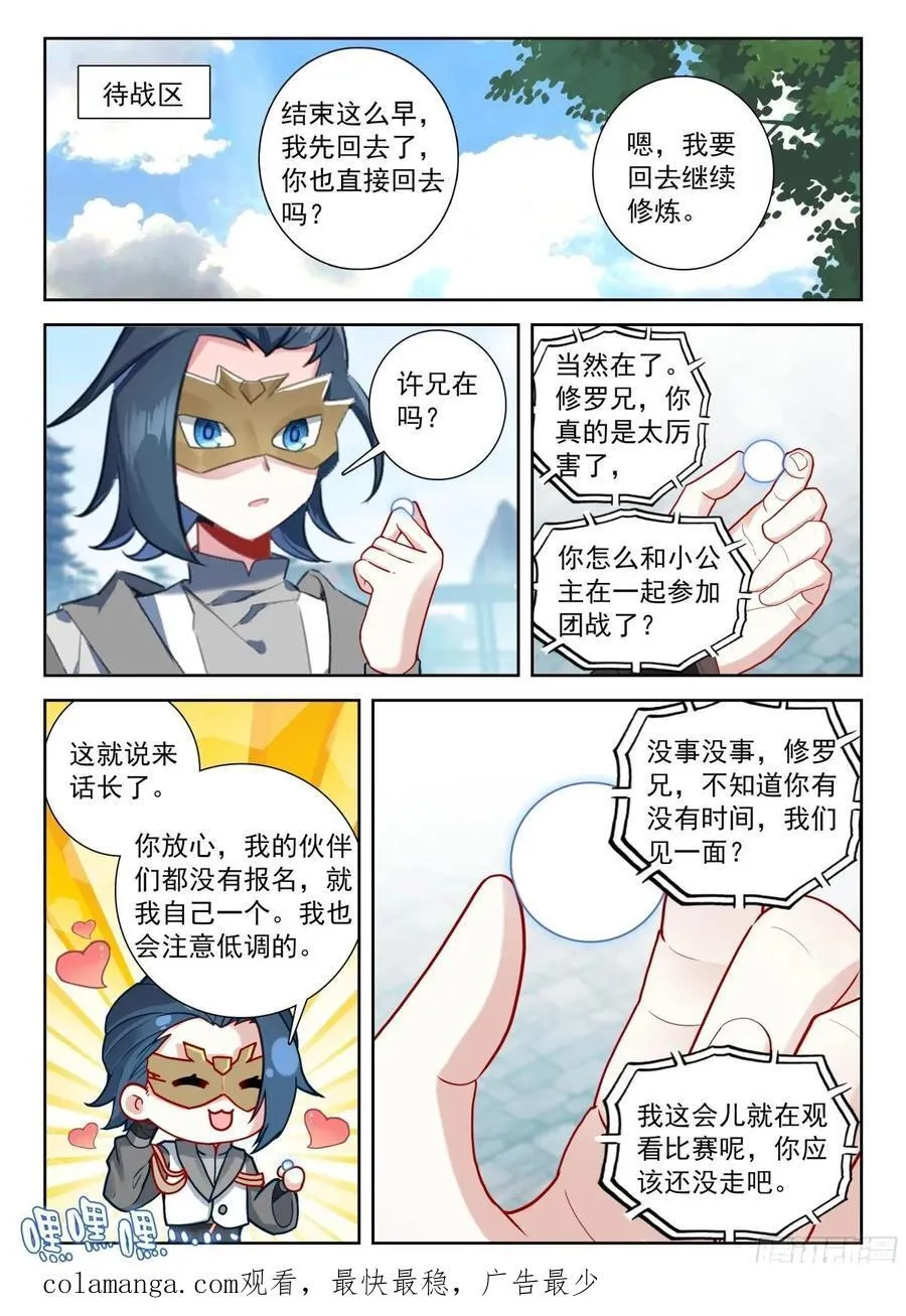 194 时光鳄和丹顶鹤妖15