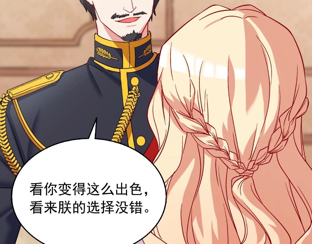 第61话 钦定的皇后？93