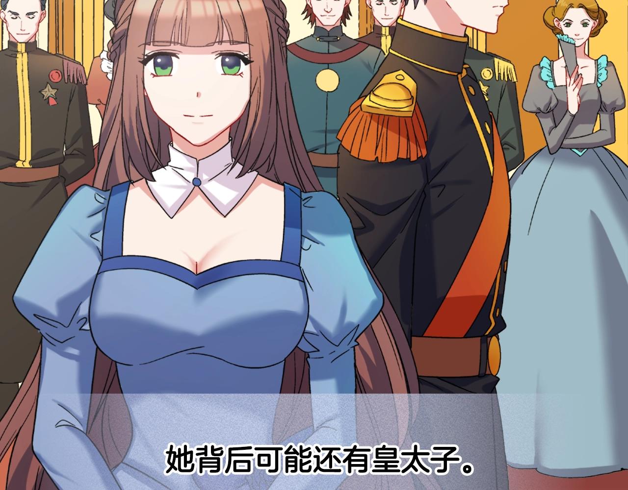 第61话 钦定的皇后？143