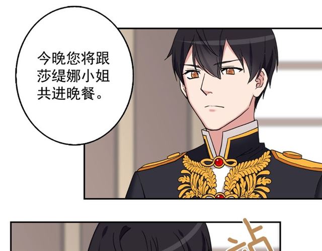 第13话 和皇太子的晚餐8