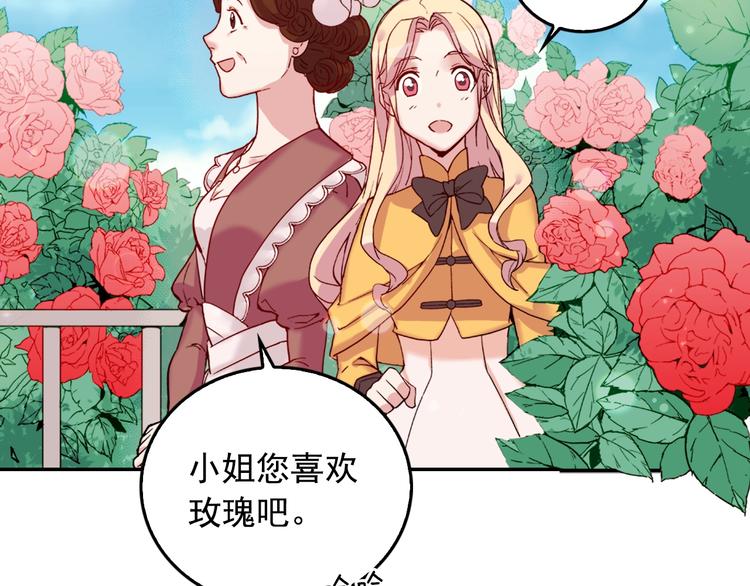 第6话 难猜透的太子殿下81
