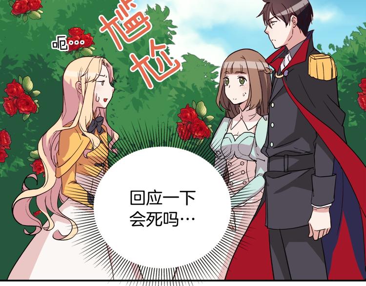 第6话 难猜透的太子殿下95