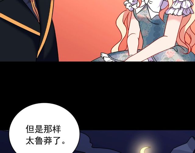 第26话 马车里的对话73