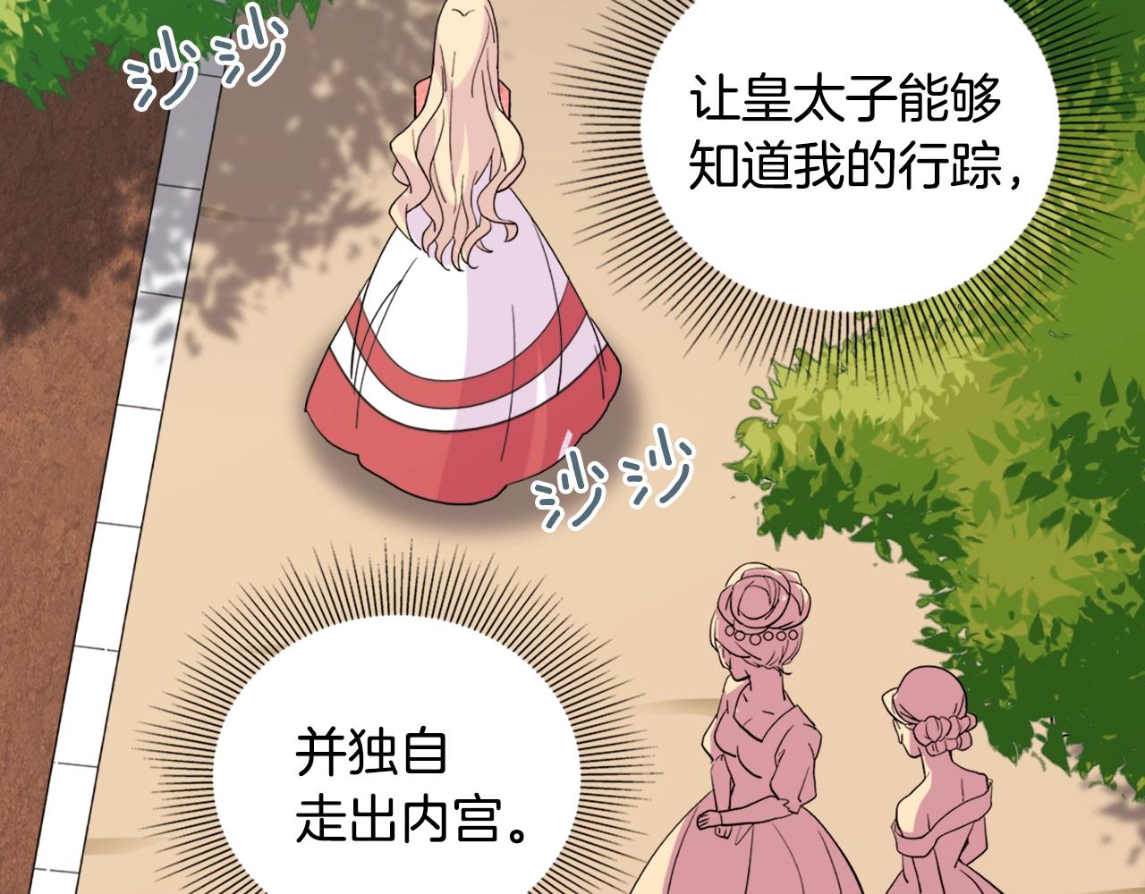 第8话 皇太子地位不保？75