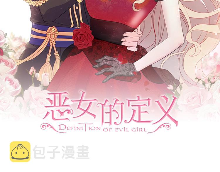 第2话 重生，变成恶女？1