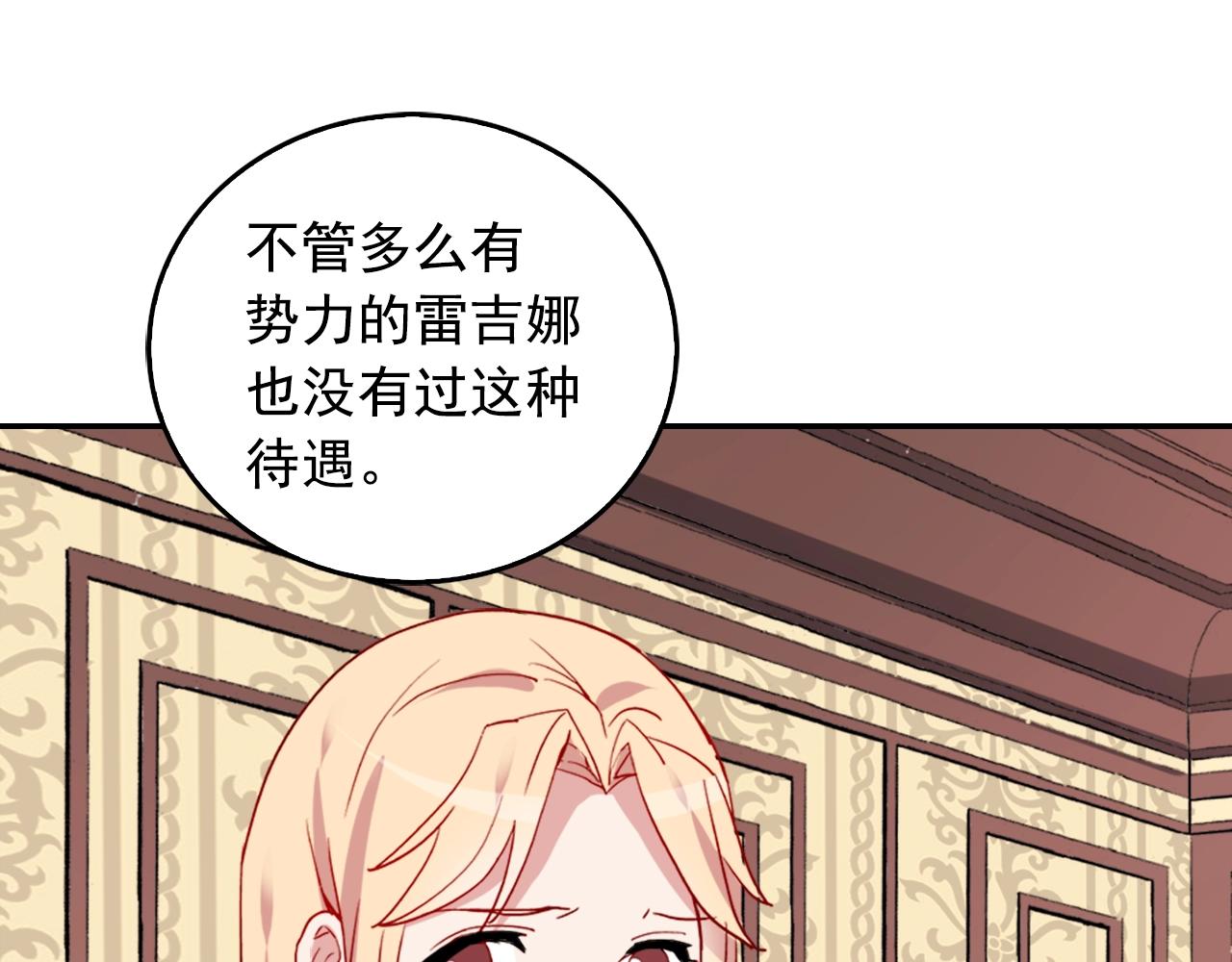 第8话 皇太子地位不保？19