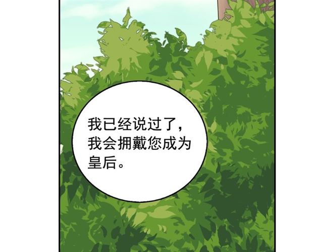 第17话 我要成为皇后！139
