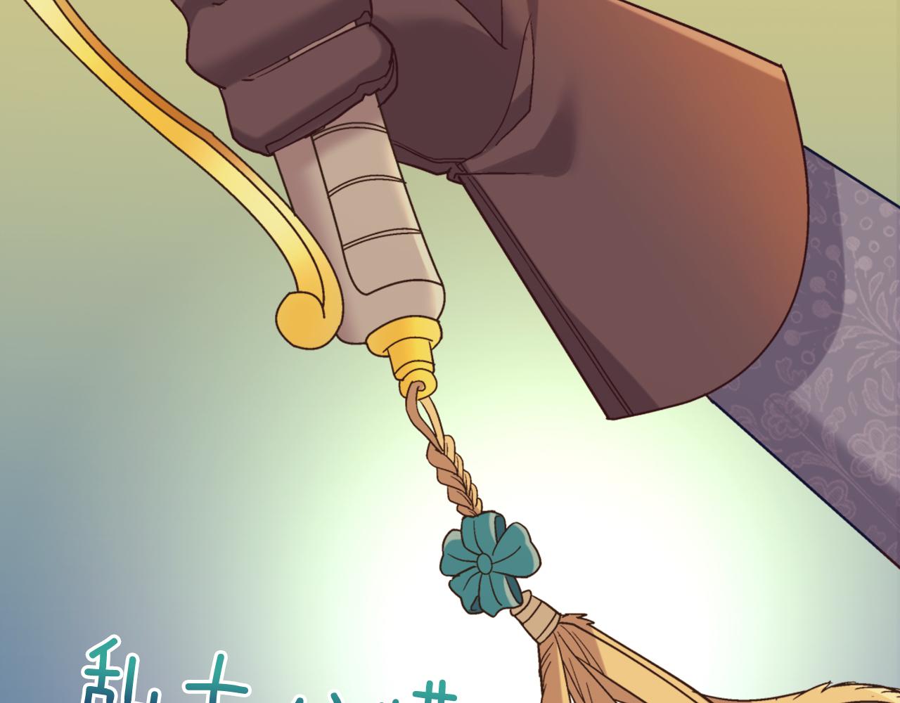 第136话 剑穗124