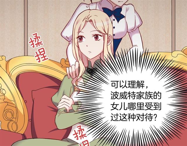 第12话 奇怪的侍女80