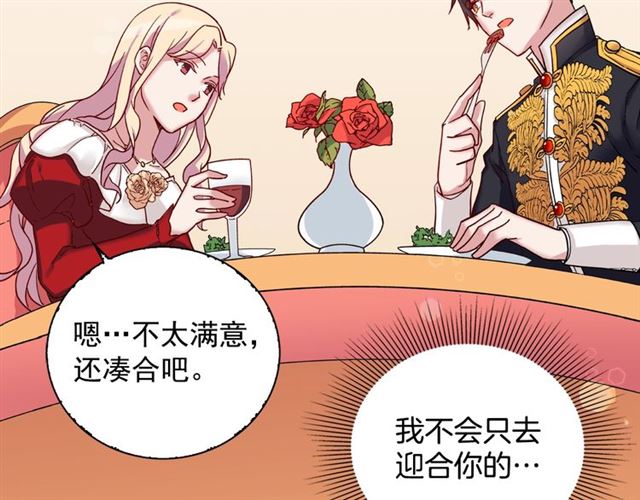 第13话 和皇太子的晚餐54