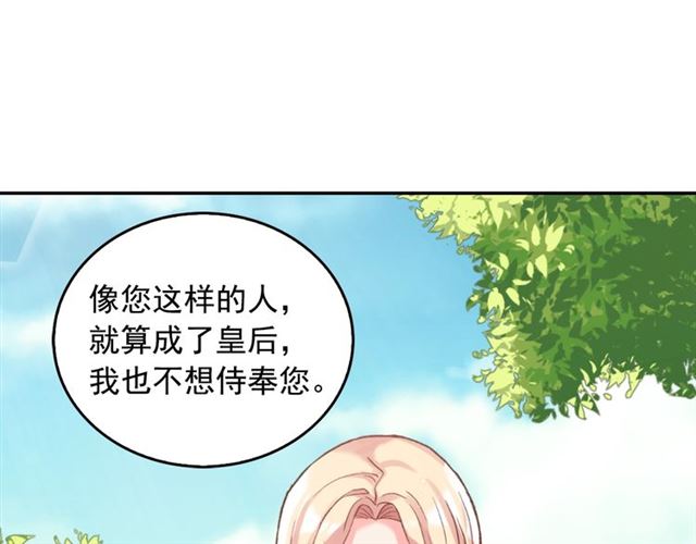 第17话 我要成为皇后！87