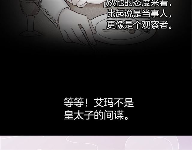 第13话 和皇太子的晚餐144