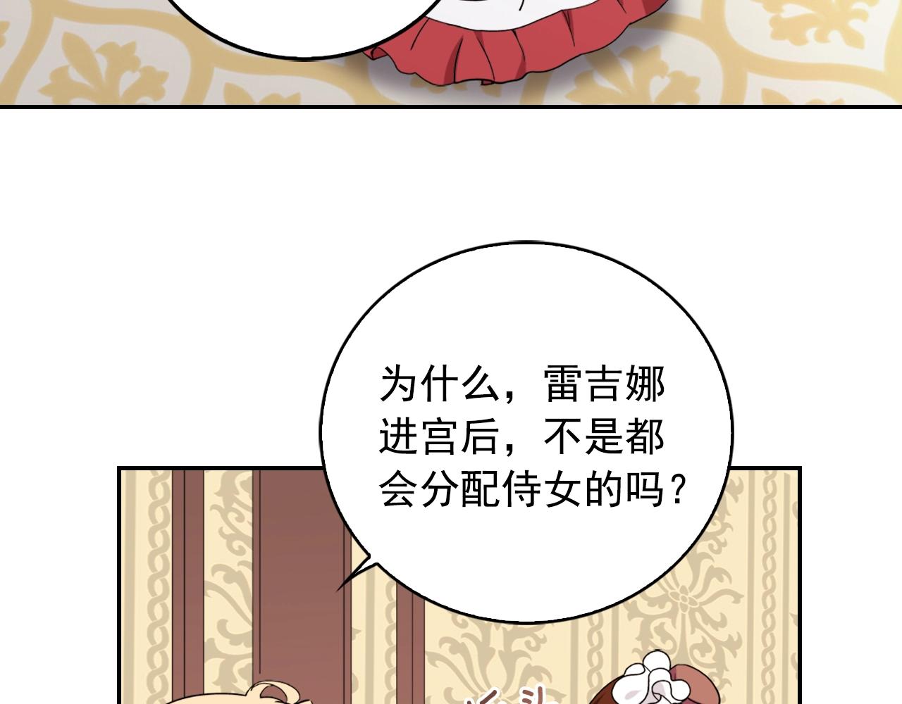 第8话 皇太子地位不保？15