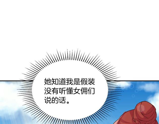 第17话 我要成为皇后！78