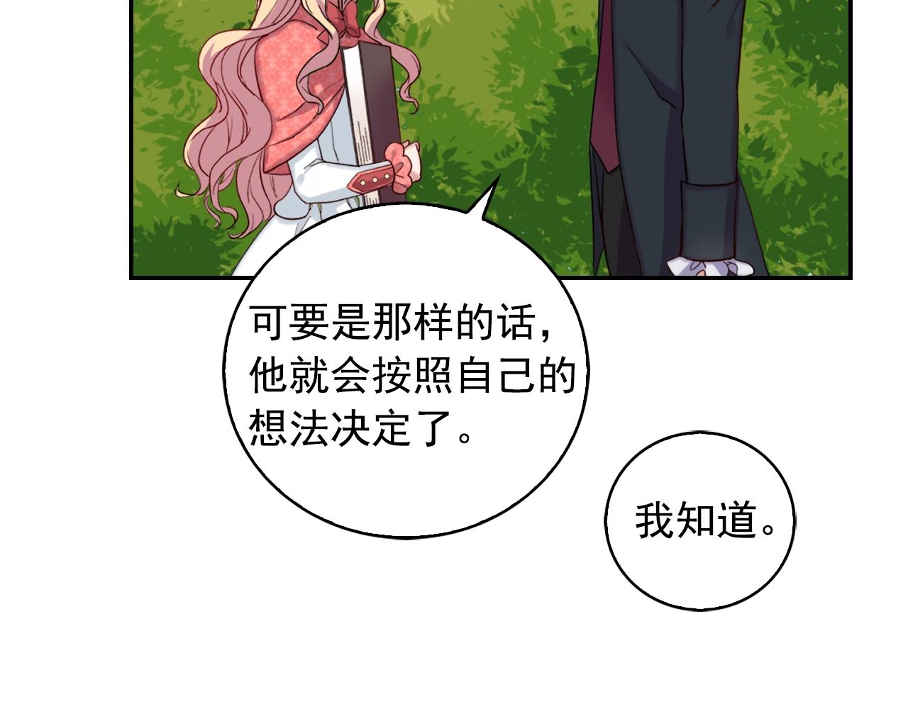 第8话 皇太子地位不保？107
