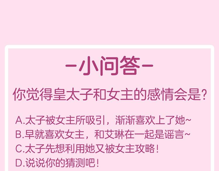 序章 穿越恶女VS心机太子53