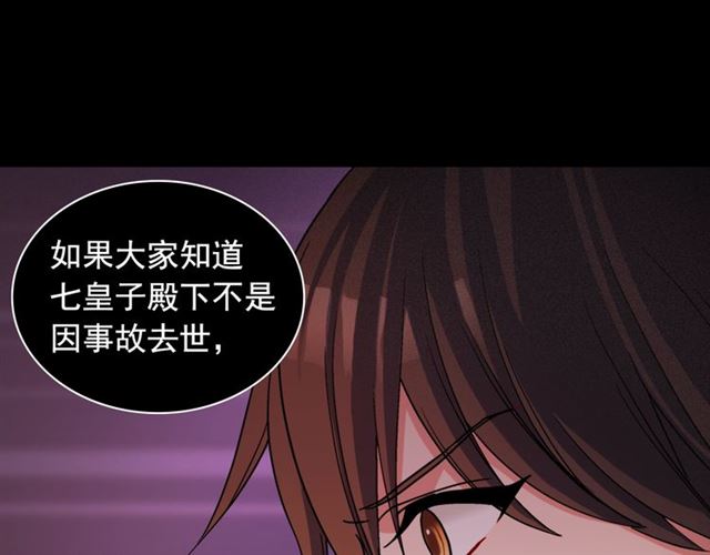 第91话 七皇子的死因70