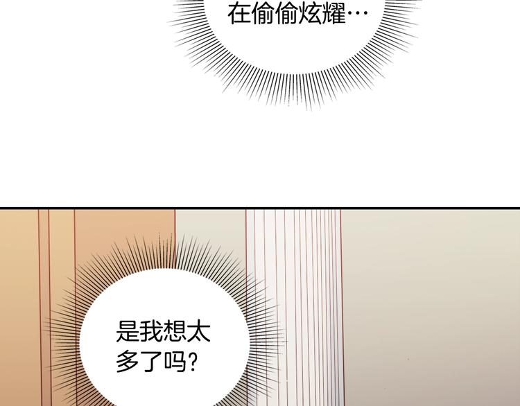 第5话 被情敌同情了？18