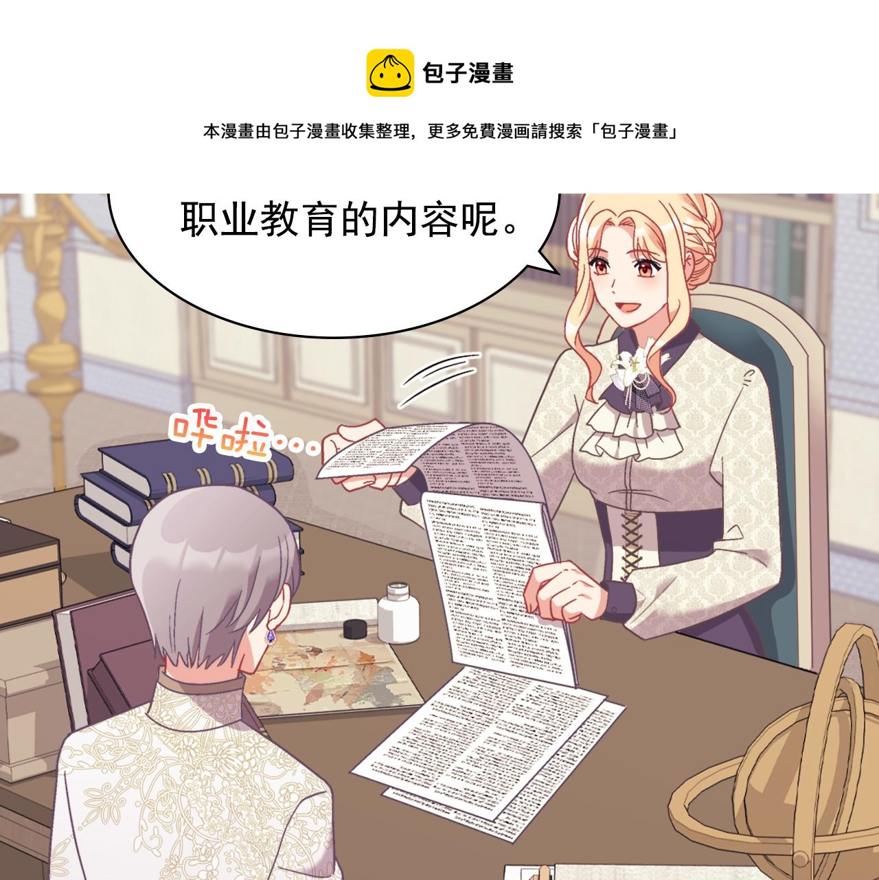 外传2 与众不同的皇后28