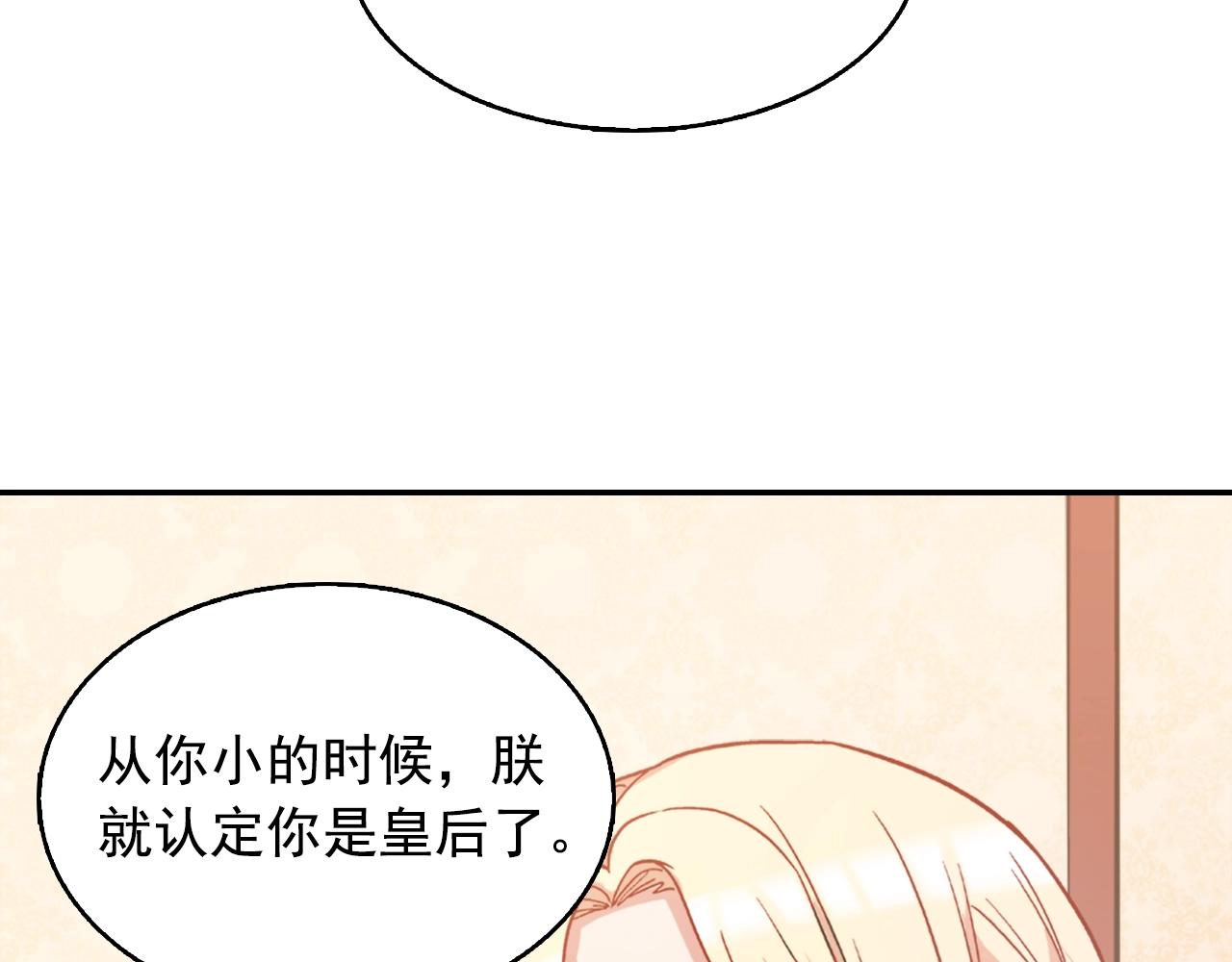 第61话 钦定的皇后？89