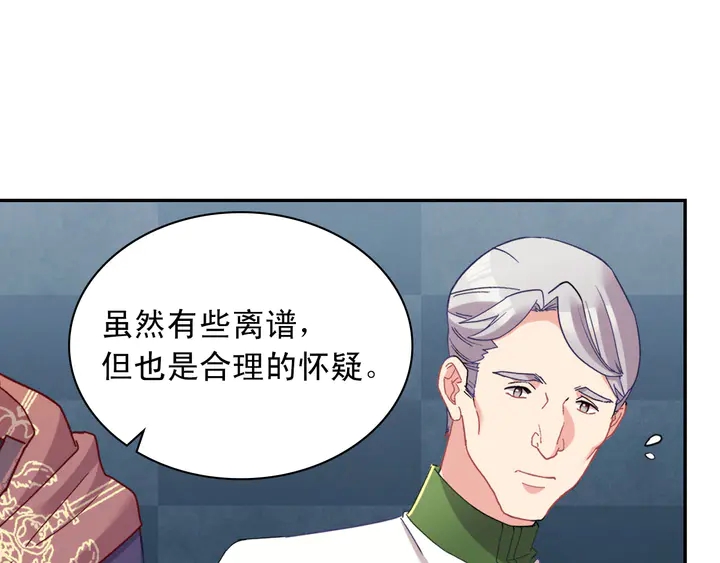第116话 拆穿骗局86