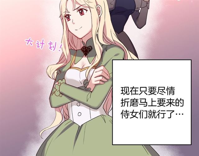 第10话 成为恶女计划！86