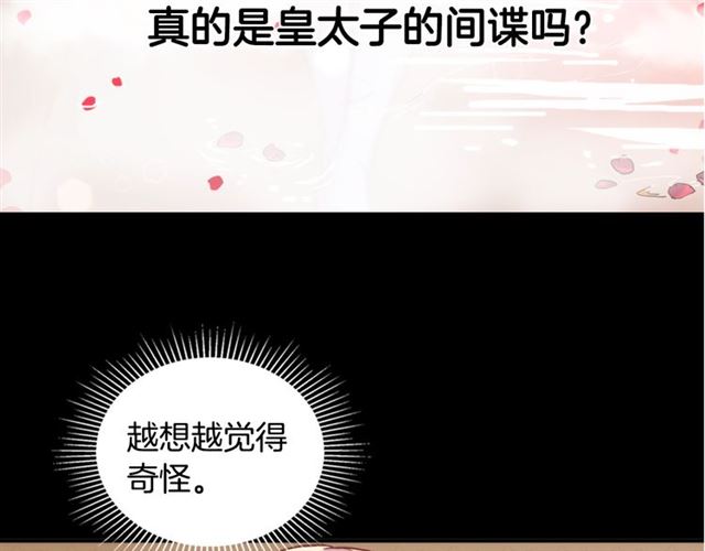 第13话 和皇太子的晚餐140