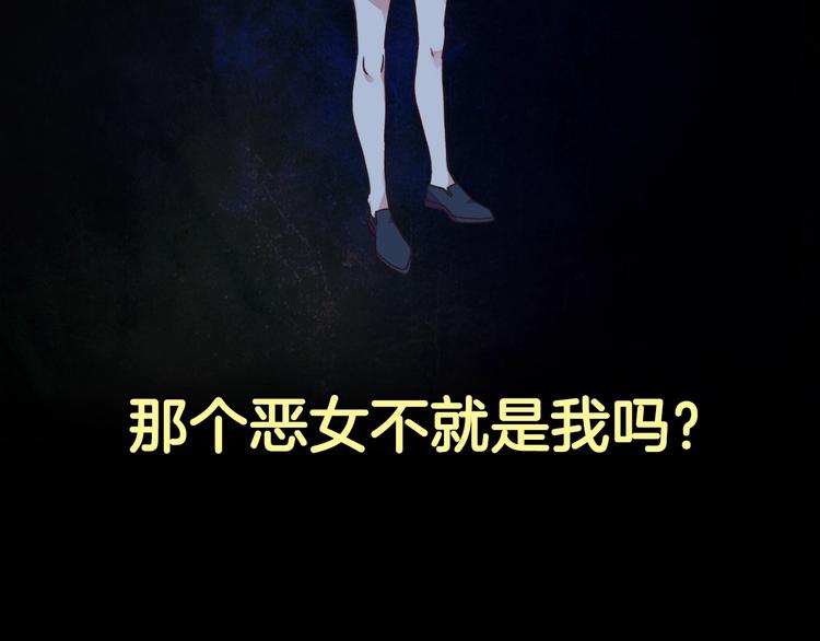 第2话 重生，变成恶女？115