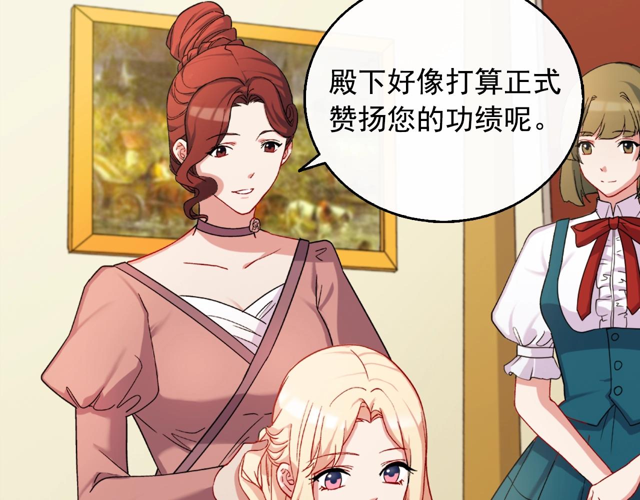 第61话 钦定的皇后？11