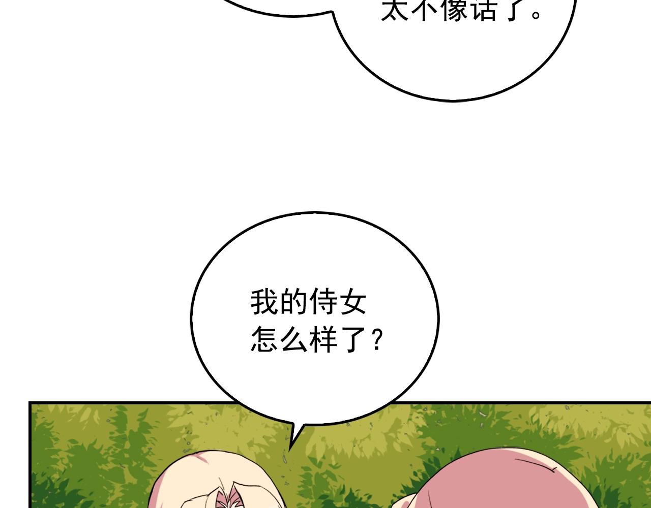 第8话 皇太子地位不保？90