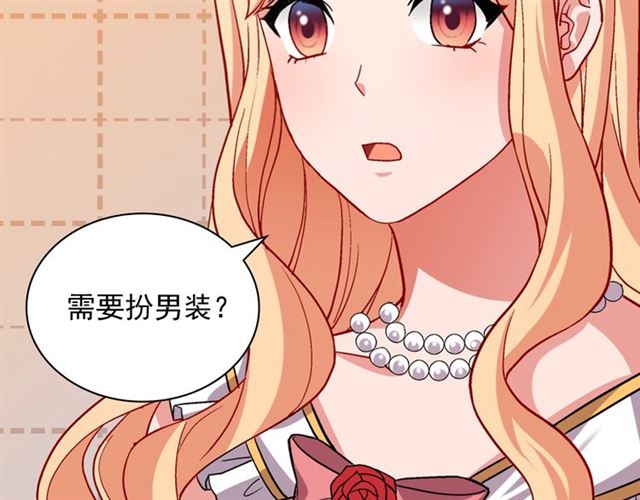 第77话 女扮男装？5