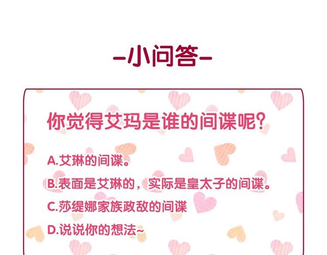 第13话 和皇太子的晚餐149
