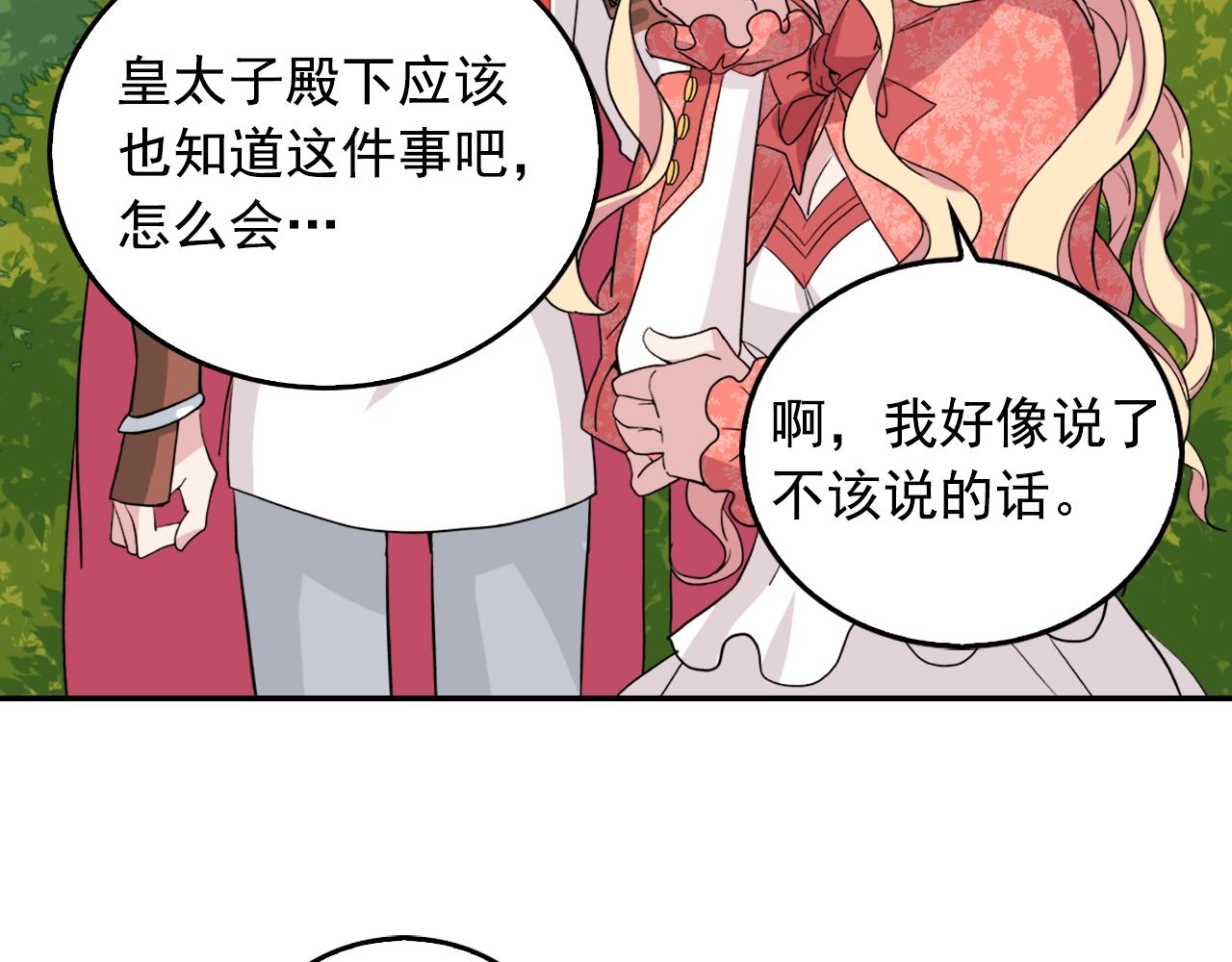 第8话 皇太子地位不保？69