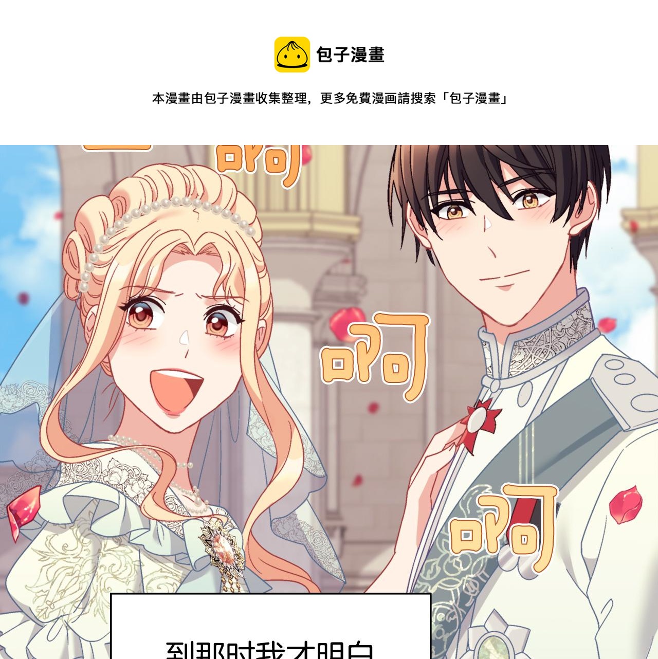 第一季完结篇 我们的婚礼40