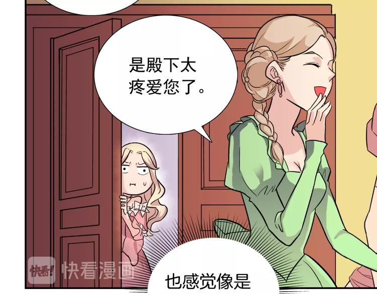 第5话 被情敌同情了？17