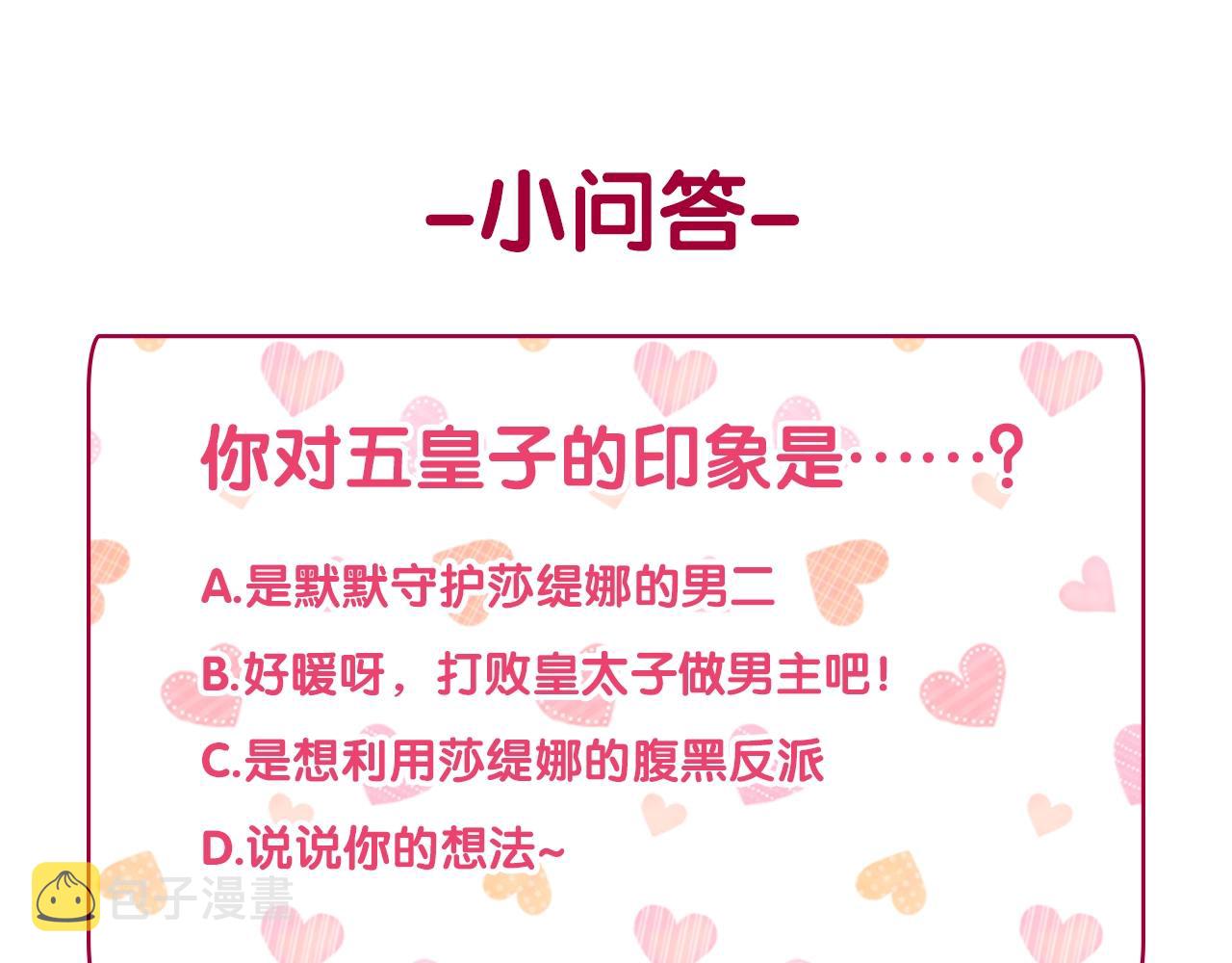 第8话 皇太子地位不保？136