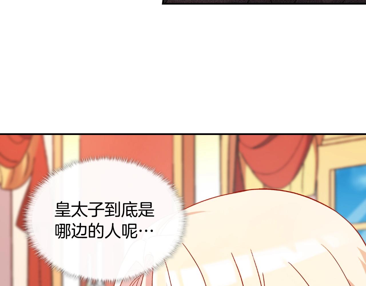 第61话 钦定的皇后？21