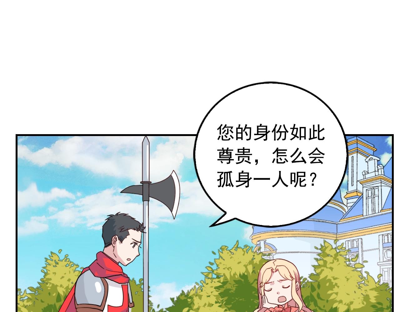 第8话 皇太子地位不保？66