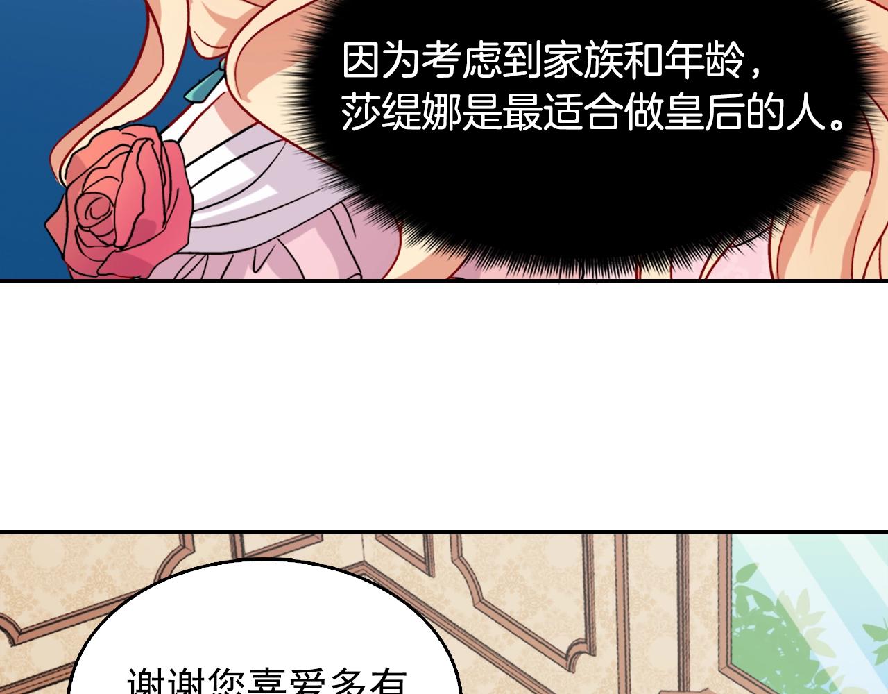 第61话 钦定的皇后？96