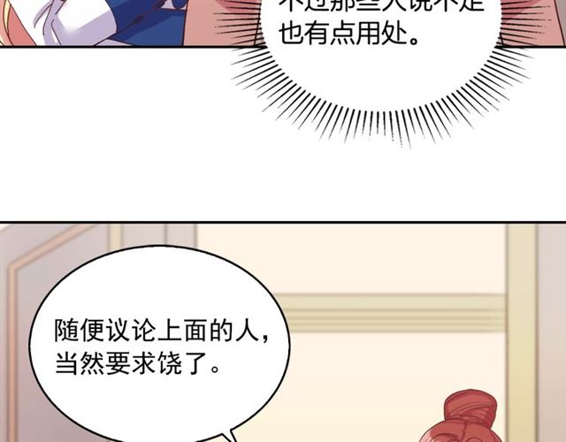第17话 我要成为皇后！37