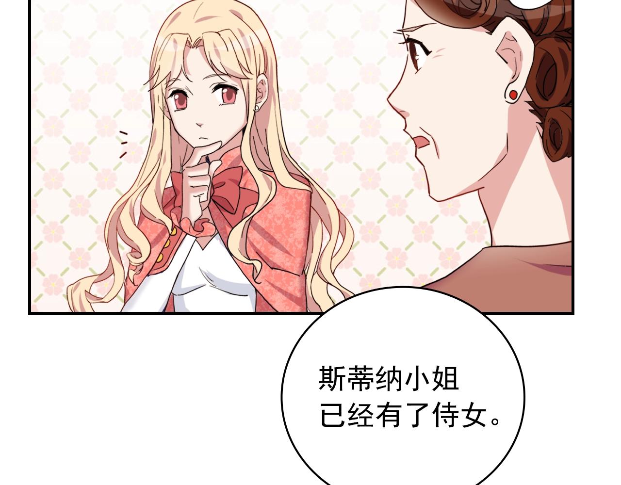 第8话 皇太子地位不保？28