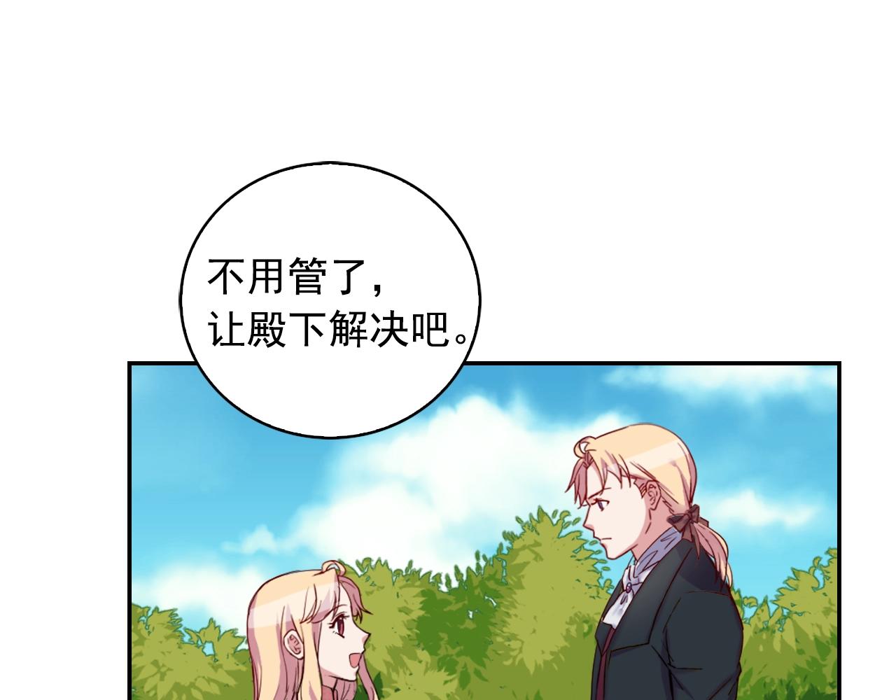 第8话 皇太子地位不保？106