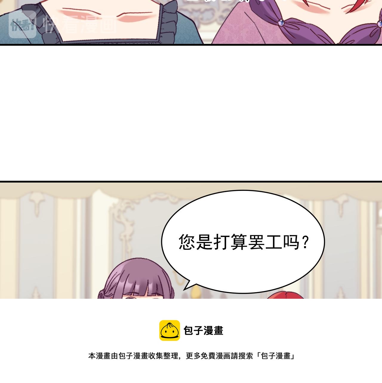 外传6 罢工80