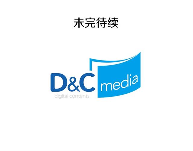 第20话 白莲花的秘密120