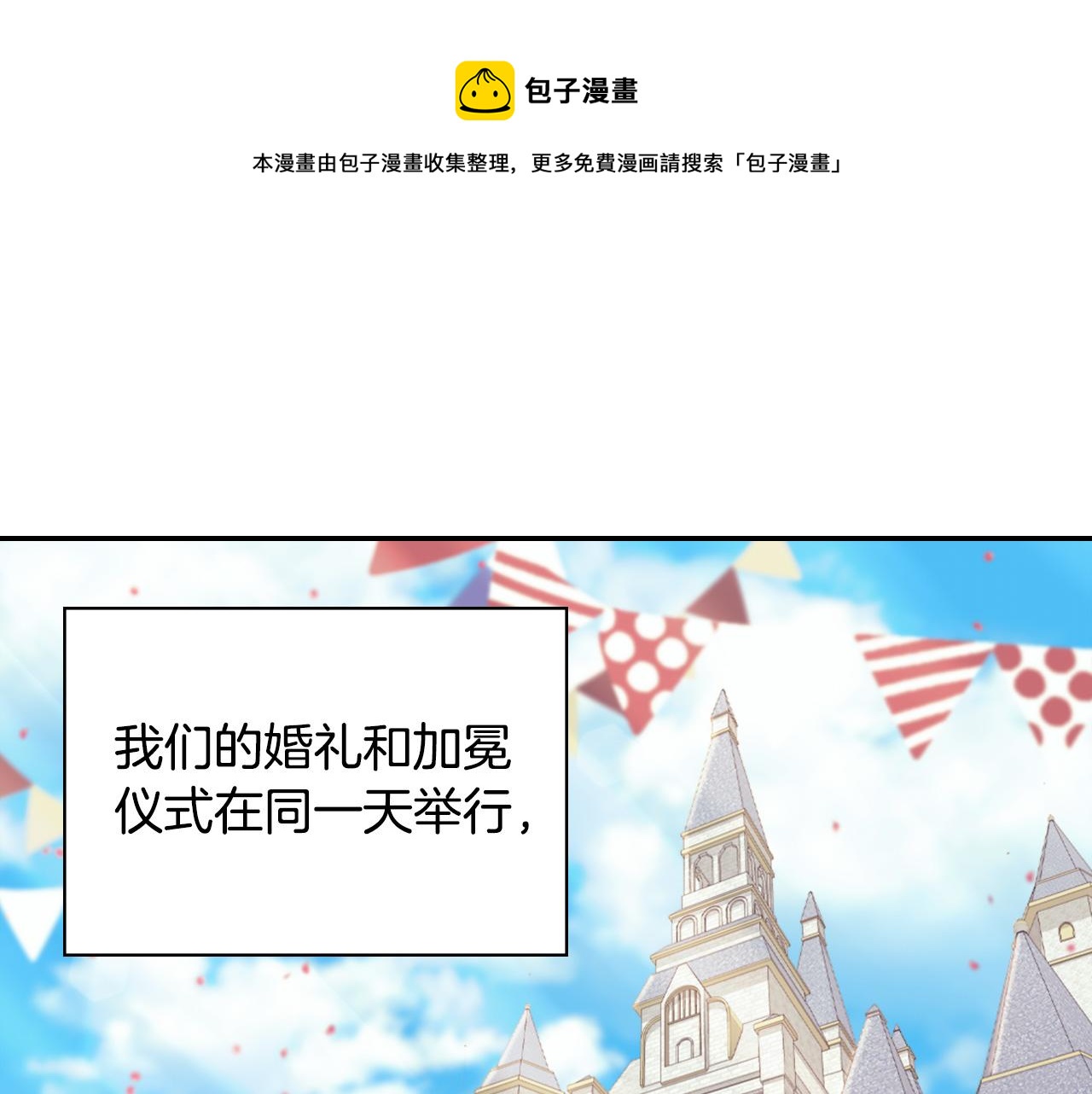 第一季完结篇 我们的婚礼4
