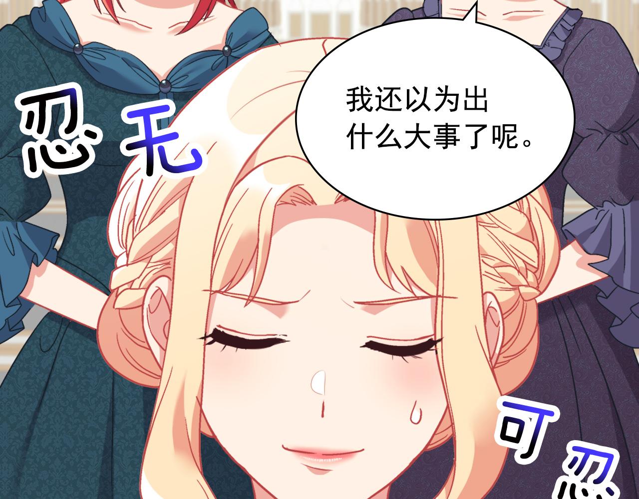外传2 与众不同的皇后85